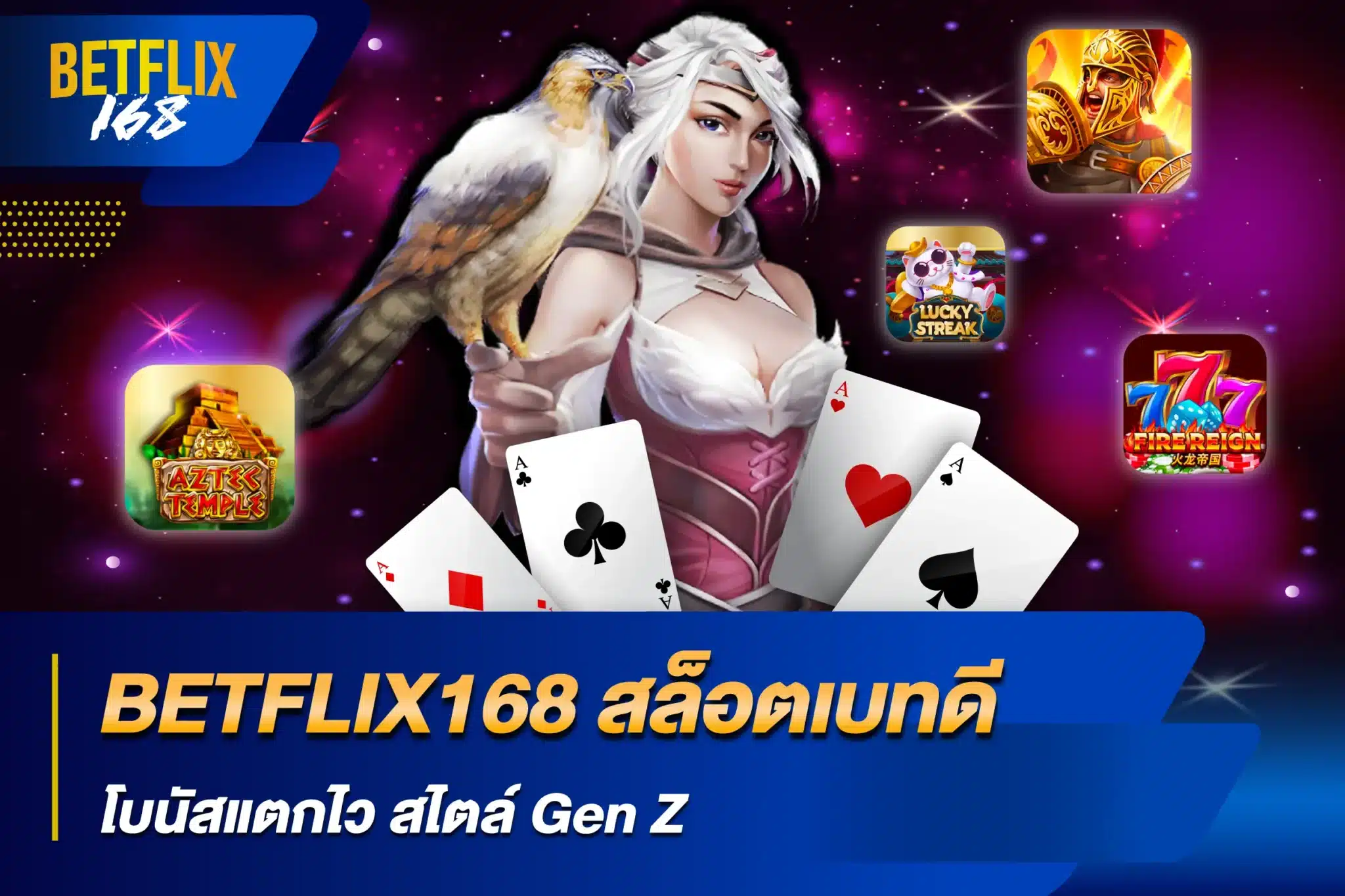 BETFLIX168 สล็อตเบทดี โบนัสแตกไว สไตล์ Gen Z